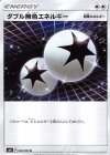 ダブル無色エネルギー