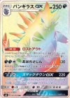 バンギラスGX
