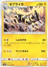 ゼブライカ