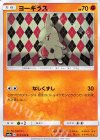 ヨーギラス