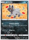 ポチエナ