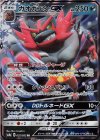 ガオガエンGX
