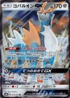 コバルオンGX