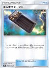 エレキチャージャー