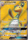 デンリュウGX