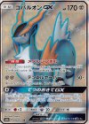 コバルオンGX