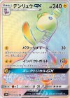 デンリュウGX