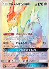 コバルオンGX