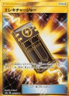 エレキチャージャー