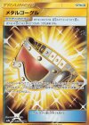 メタルゴーグル