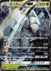 グソクムシャGX