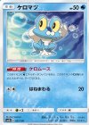 ケロマツ