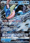ゲッコウガGX