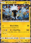 デンジュモク