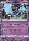 ネクロズマ あかつきのつばさ