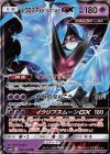 ネクロズマ あかつきのつばさGX