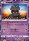 マーシャドー