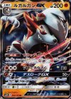 ルガルガンGX