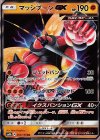 マッシブーンGX