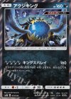 アクジキング