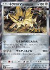 ネクロズマ たそがれのたてがみ