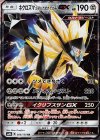 ネクロズマ たそがれのたてがみGX