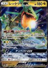レックウザGX