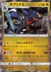 ガブリアス