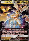 ウルトラネクロズマGX