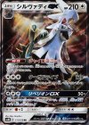 シルヴァディGX