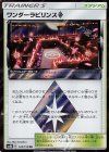 ワンダーラビリンス◇