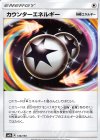 カウンターエネルギー