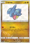 フカマル