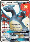 リザードンGX