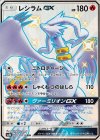 レシラムGX