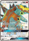 バクガメスGX