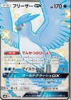 フリーザーGX