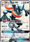 ゲッコウガGX