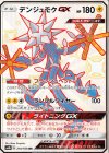 デンジュモクGX