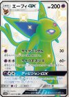 エーフィGX