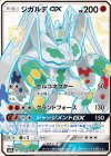 ジガルデGX