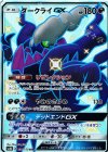 ダークライGX