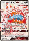 アクジキングGX