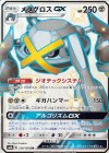 メタグロスGX