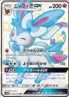 ニンフィアGX