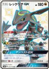 レックウザGX