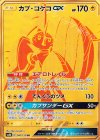 カプ・コケコGX