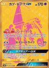 カプ・テテフGX