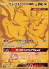 ウルトラネクロズマGX