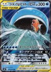 コイキング＆ホエルオーGX